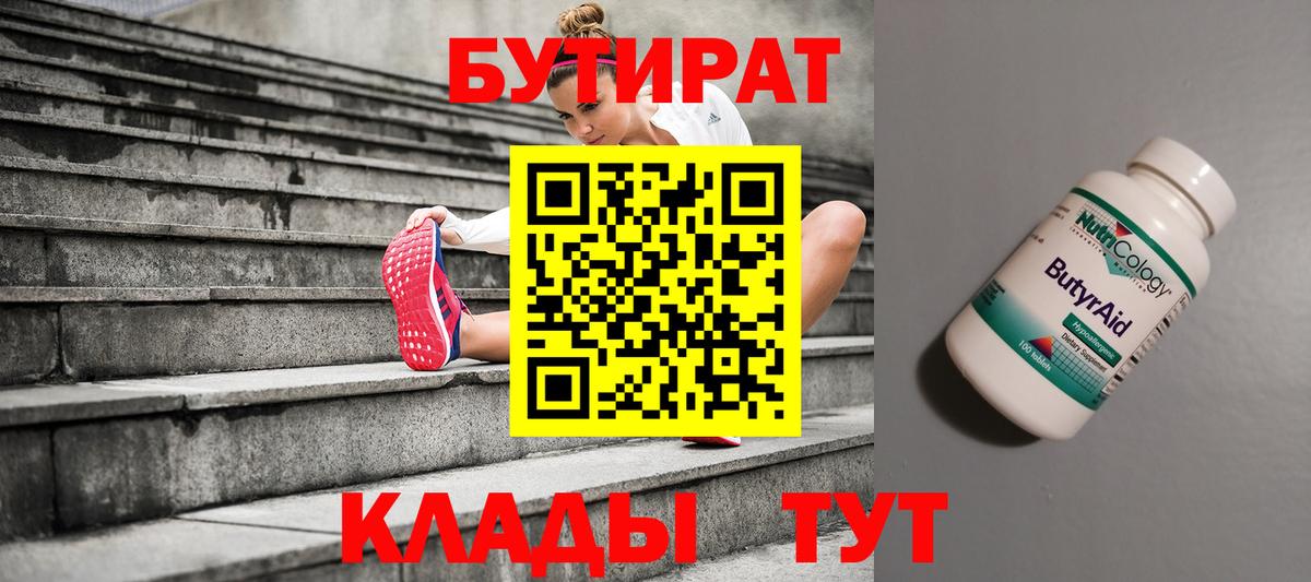 Советский  БУТИРАТ бутандиол  Вход с VPN 