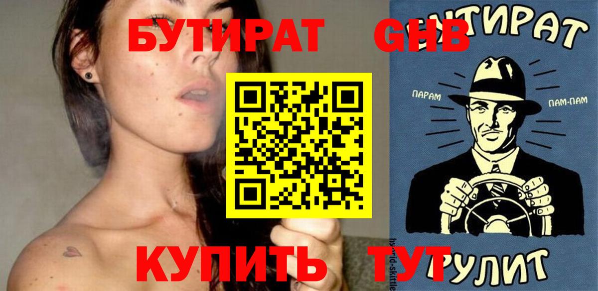БУТИРАТ BDO 33% Советский