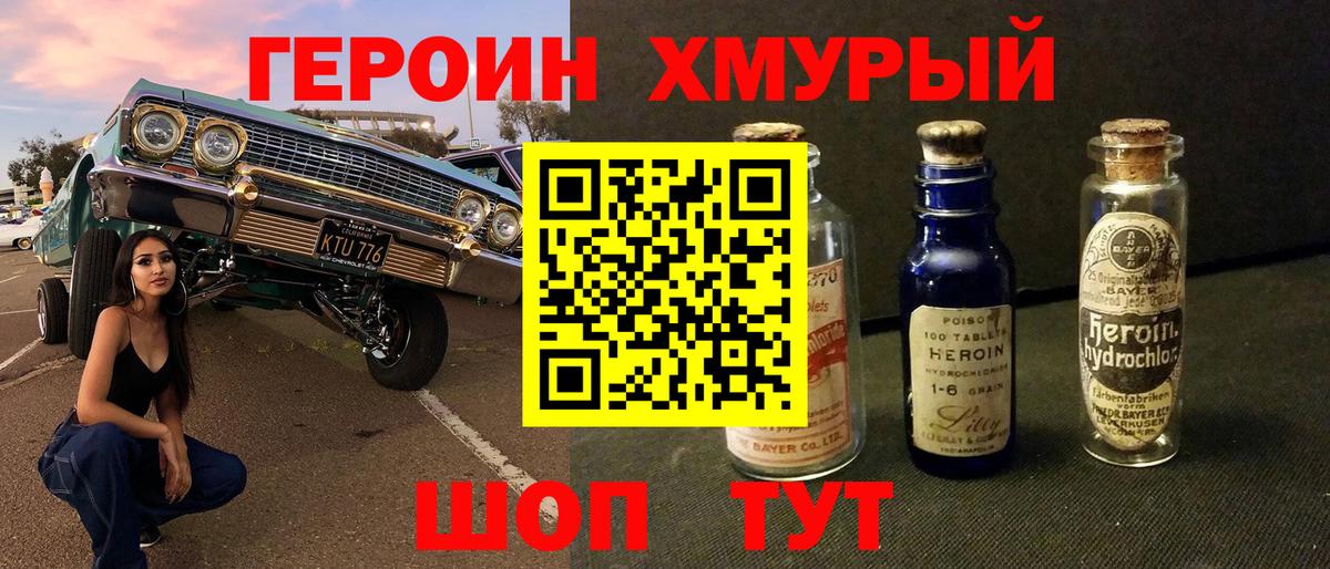 Героин Heroin Советский