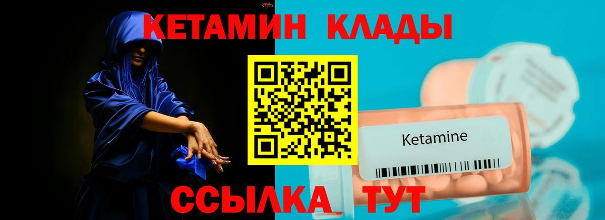 Кетамин VHQ  Вход с VPN  Советский  Кетамин VHQ 