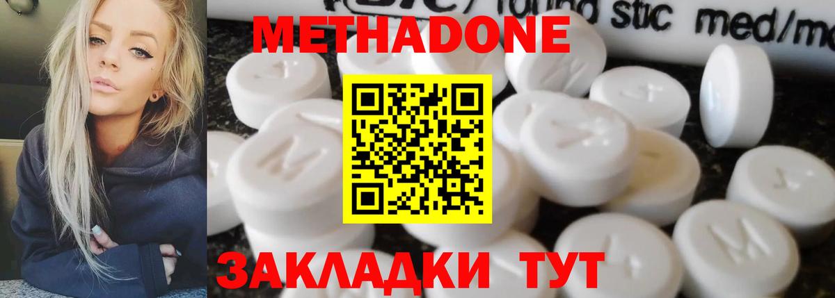 Советский  Метадон methadone  Метадон VHQ  Вход с VPN 