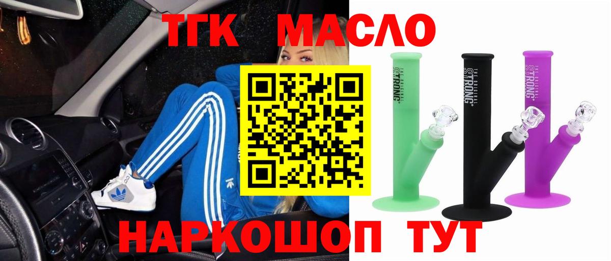 ТГК вейп с тгк Советский